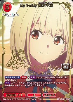 My buddy 錦木千束(BR) 【BB-LR2-039BR】